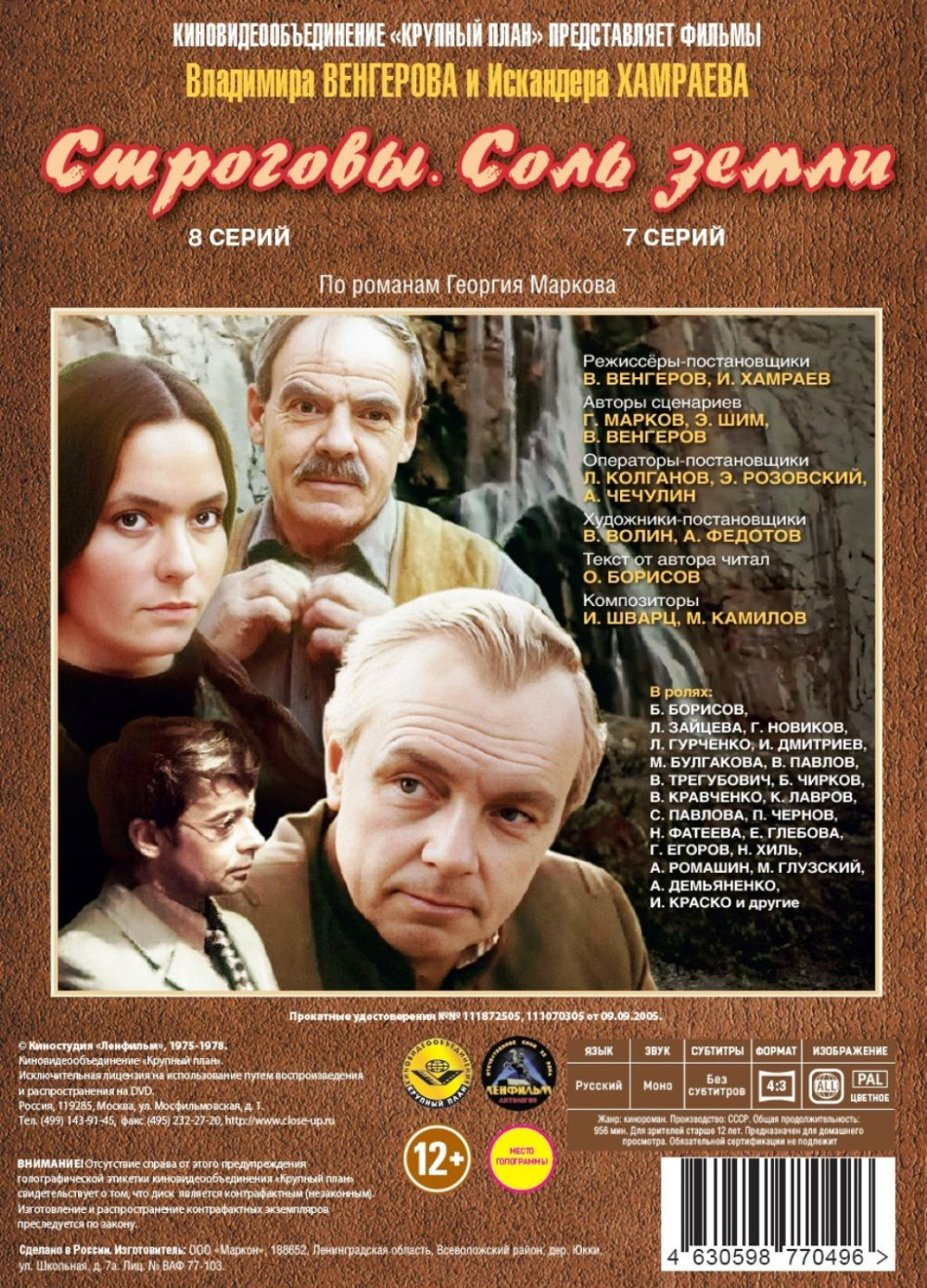 ��������. 8 ����� / ���� �����. 7 ����� (4 DVD)