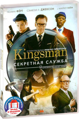 Kingsman. ������� (2 DVD)