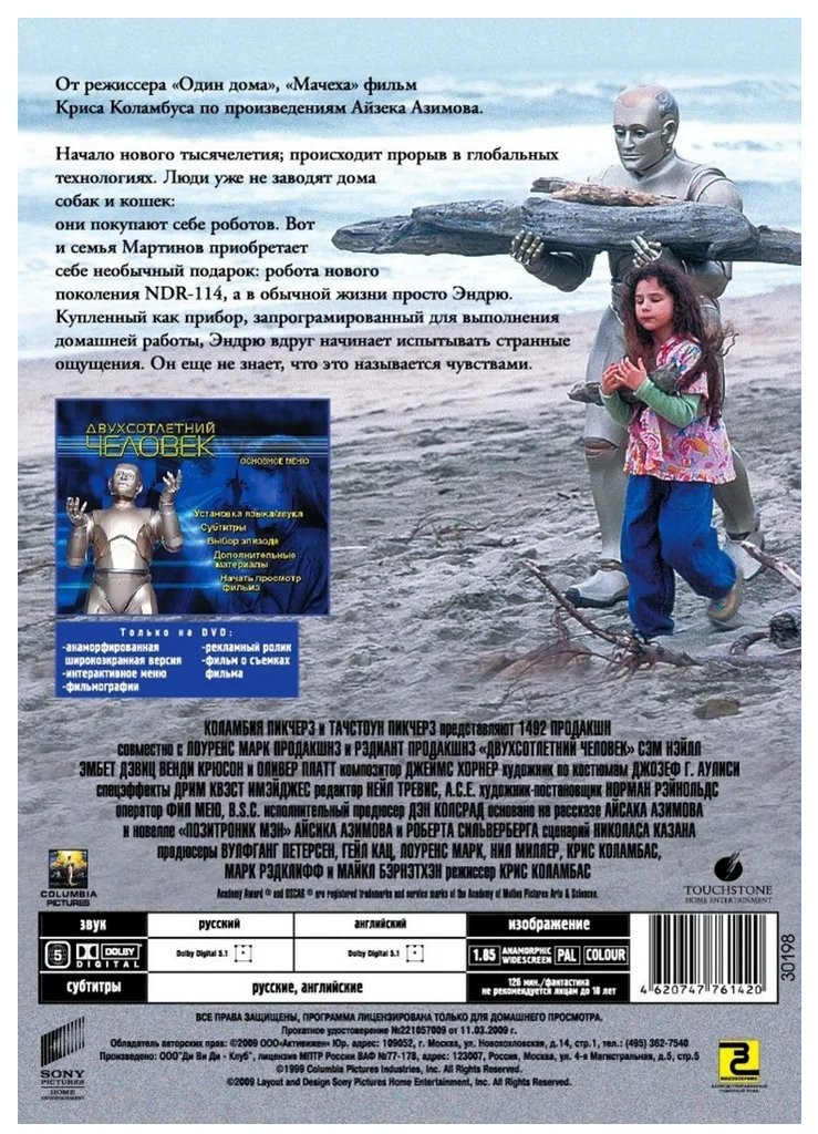 Двухсотлетний человек (DVD)