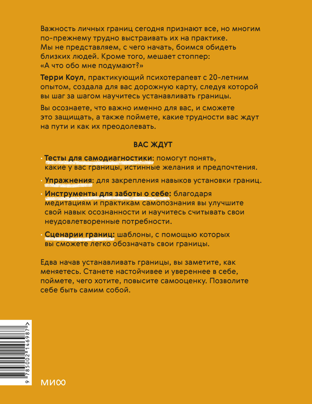 Я умею ставить границы: Ментальная защита и отстаивание своих потребностей