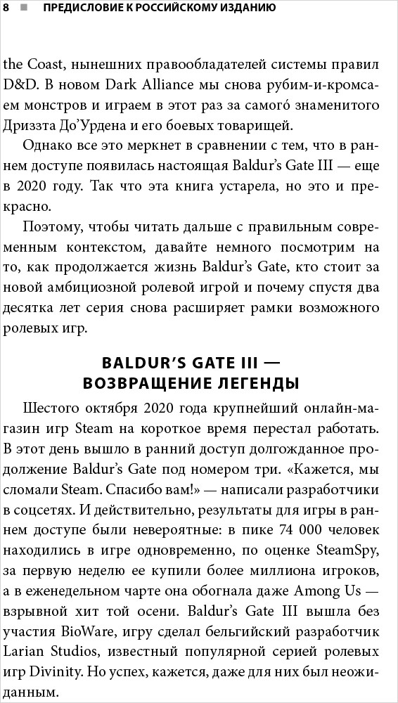 Baldur's Gate:      RPG