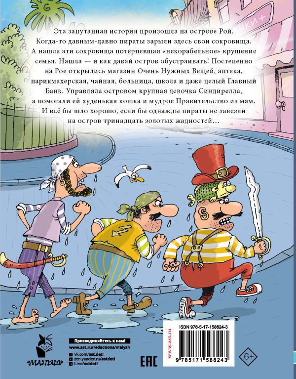 Робинзон и тринадцать жадностей (рисунки Н. Воронцова)