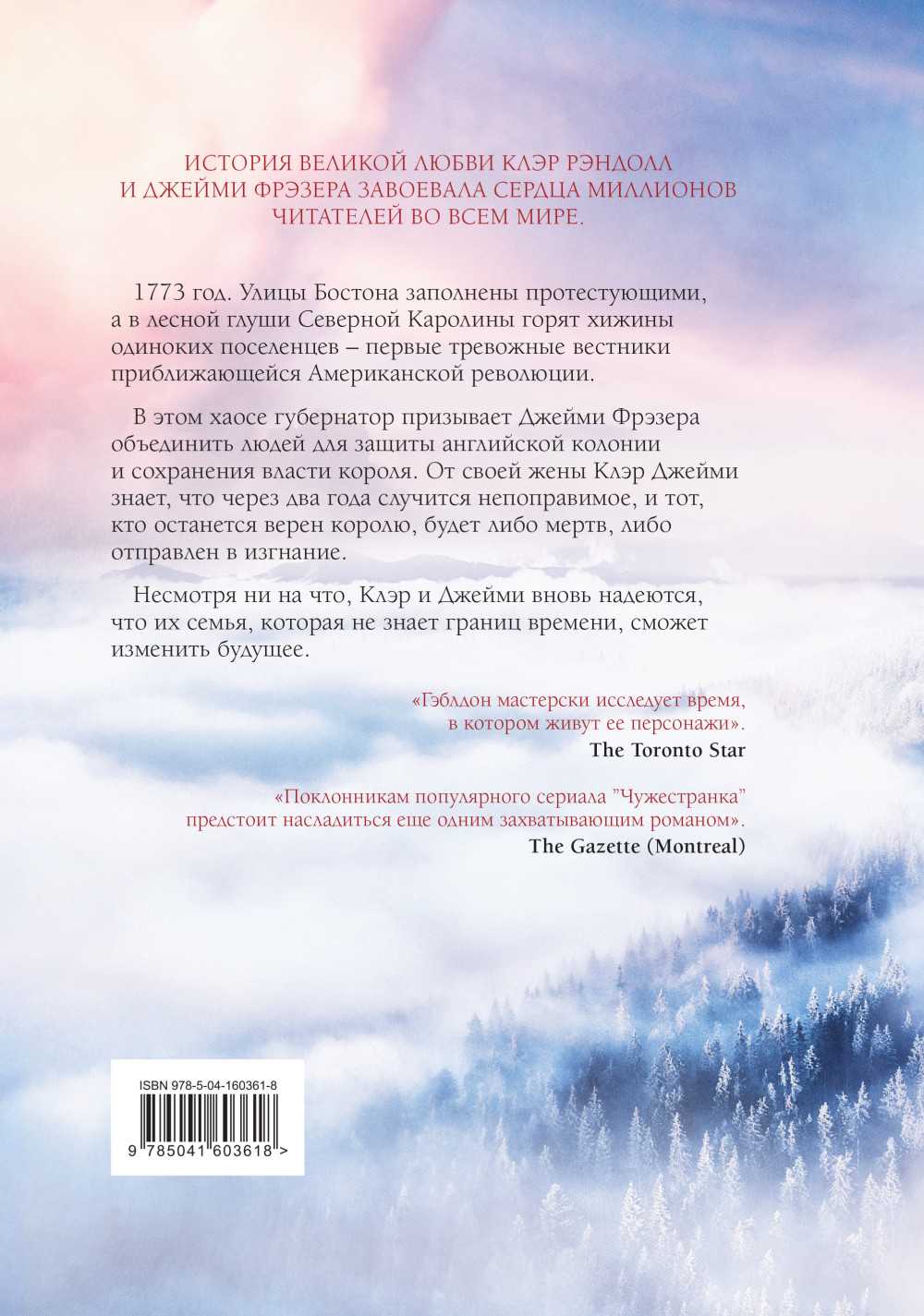Дыхание снега и пепла