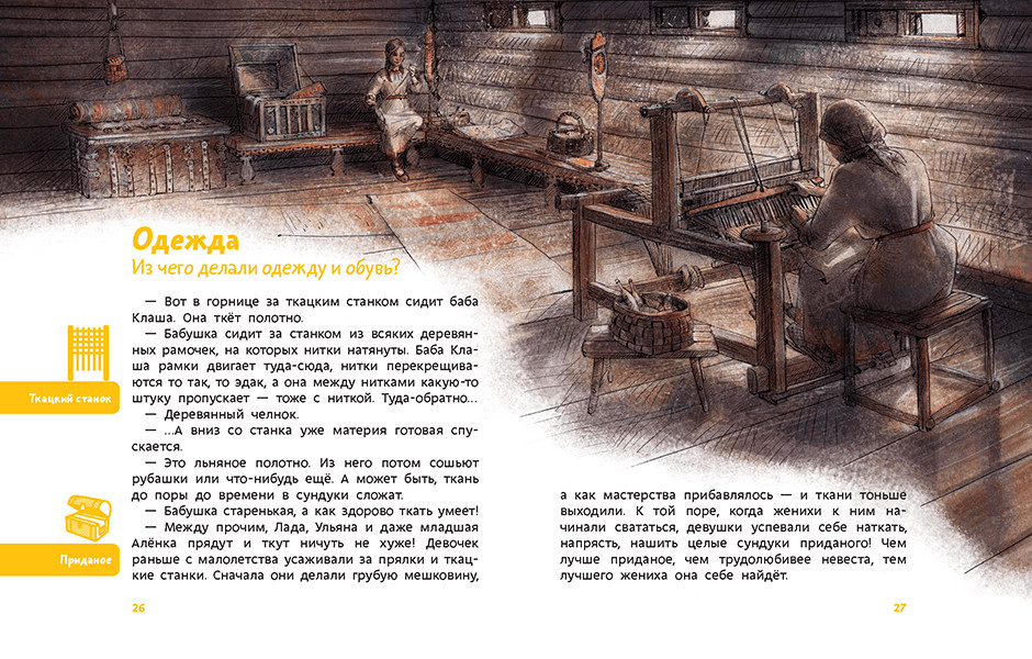 Как жили на Руси – Детские энциклопедии с Чевостиком