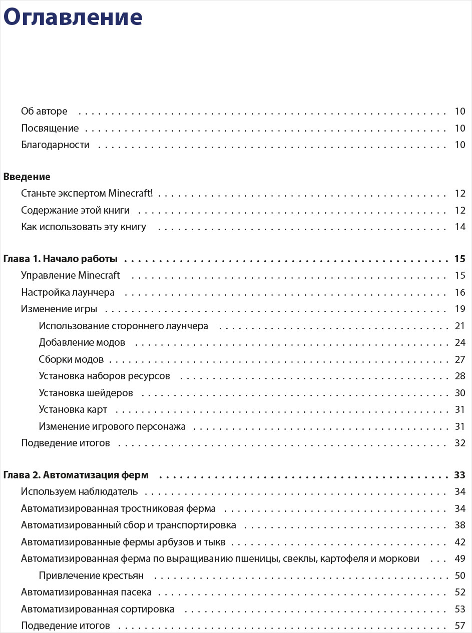 Minecraft: ����������� �����������. 3-� �������