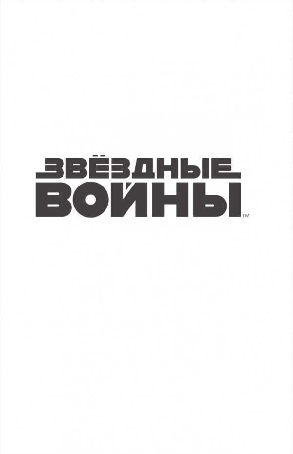 Блокнот Звёздные войны: Вейдер