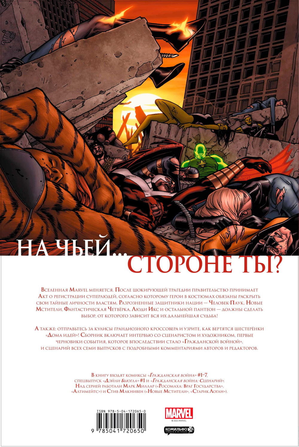 Комикс Гражданская война: Золотая коллекция Marvel
