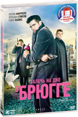������ �� ��� � ������ / ������� � �������� (2 DVD)