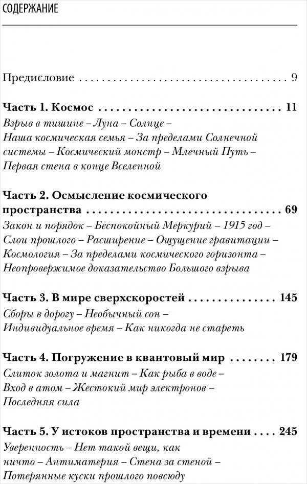 Простая сложная Вселенная