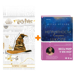 ����� ������� ����� ����� ������. ����� 2. ������������ � ������� ����� + �������� Harry Potter �������������� ����� ���������