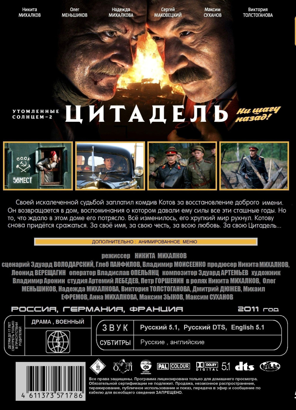Утомленные солнцем 2: Цитадель (DVD)
