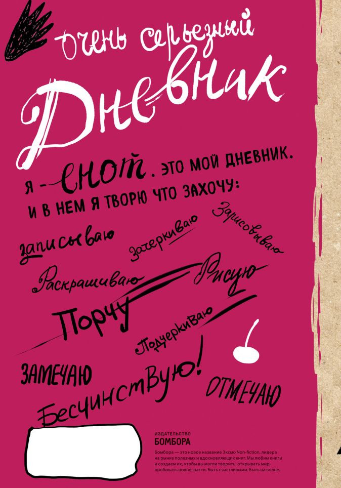Блокнот Дневник енота Главное – это вишенка