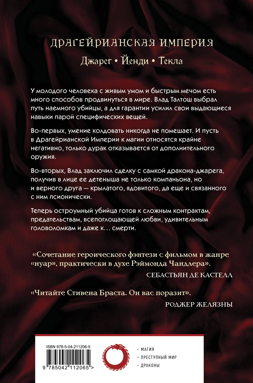Влад Талтош: Джарег / Йенди / Текла. Том 1