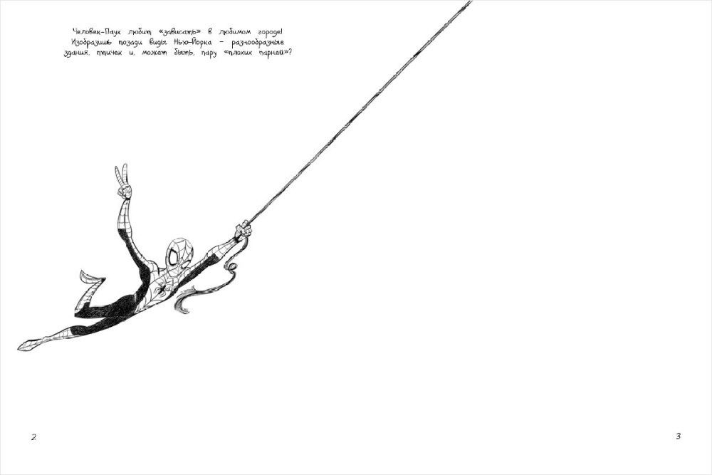 Человек-Паук: Doodles – Книга Дудлов
