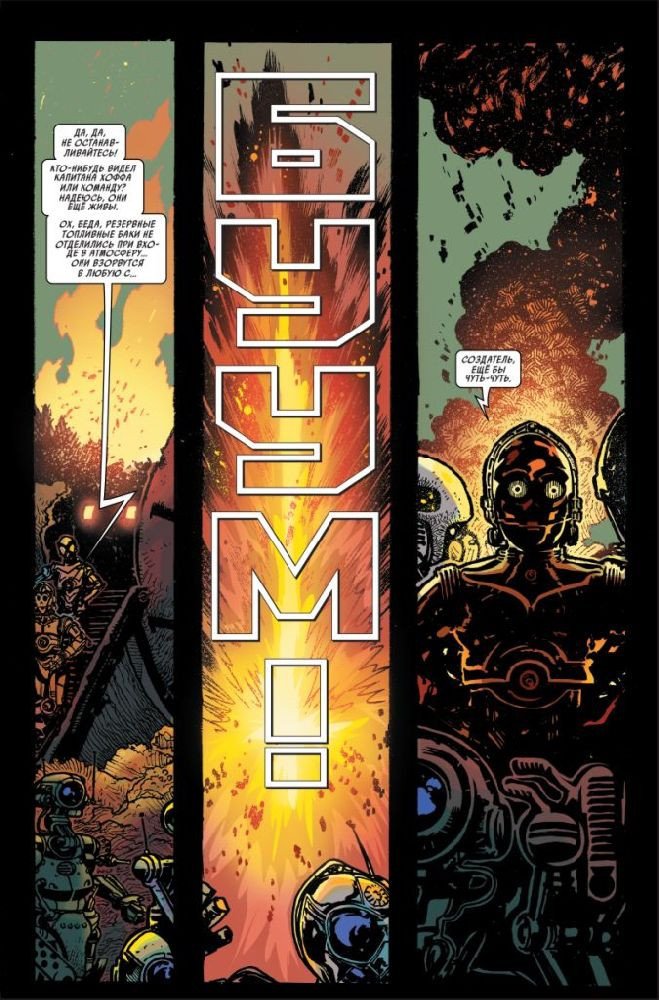 ������ ������� �����: C-3PO