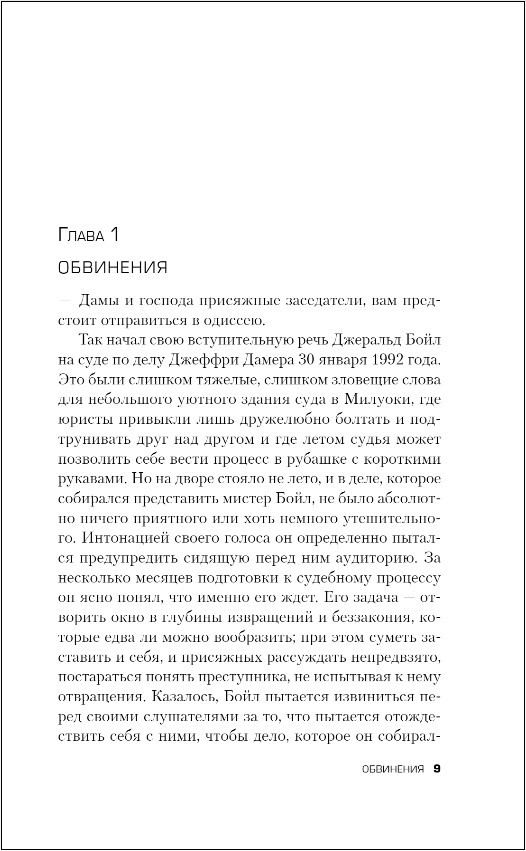 Алтарь смерти: История маньяка-каннибала Джеффри Дамера