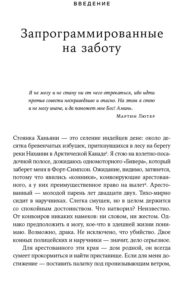 Совесть: Происхождение нравственной интуиции