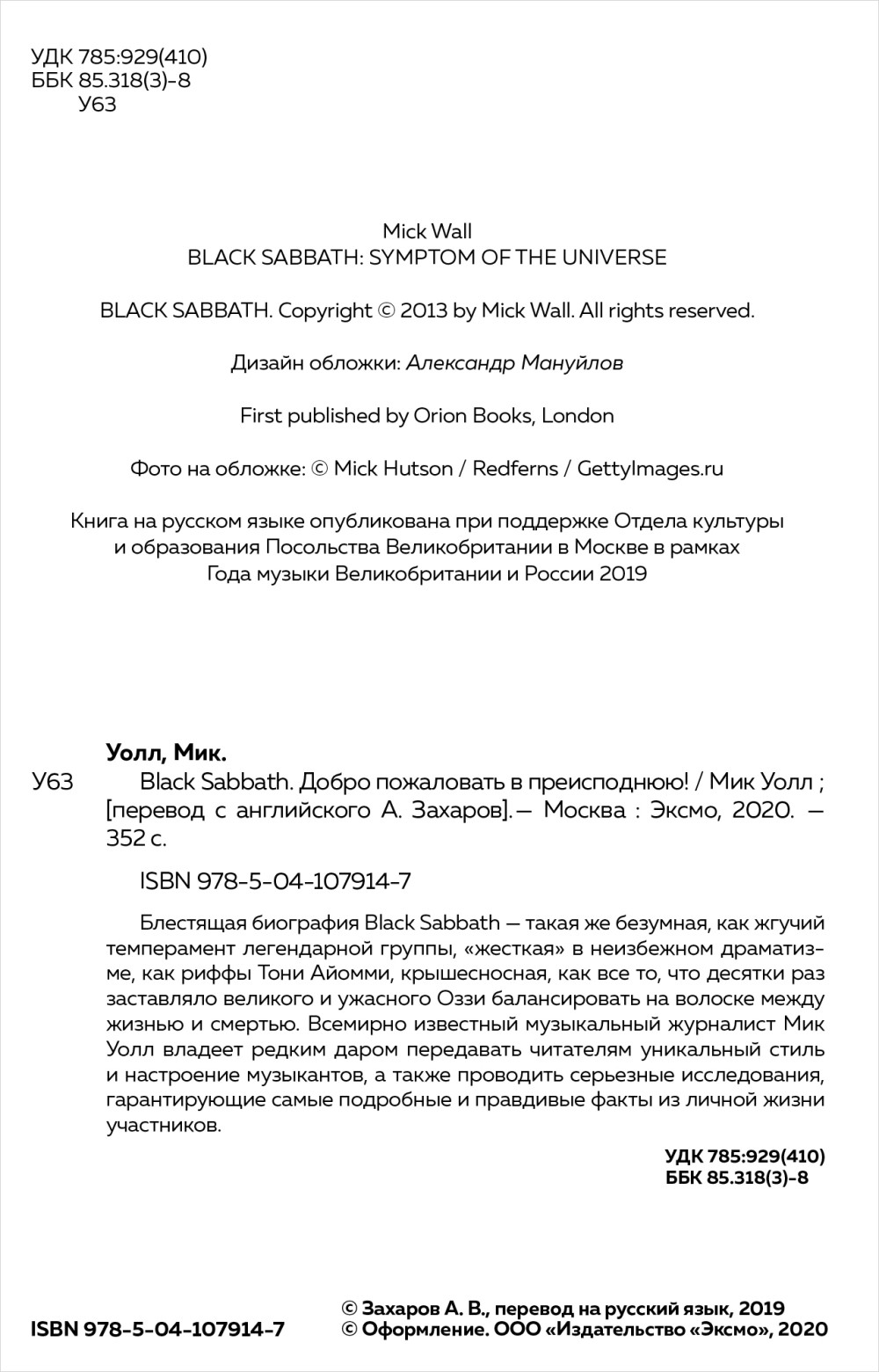 Black Sabbath: Добро пожаловать в преисподнюю!