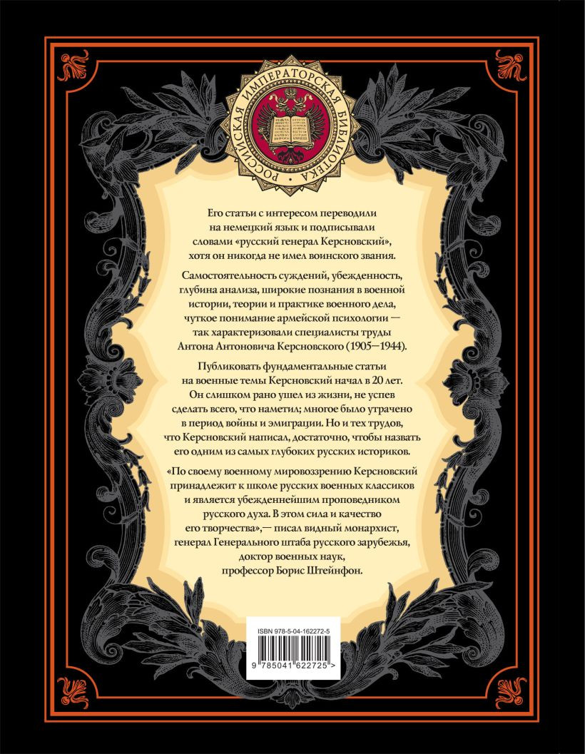 Философия войны: История русской армии