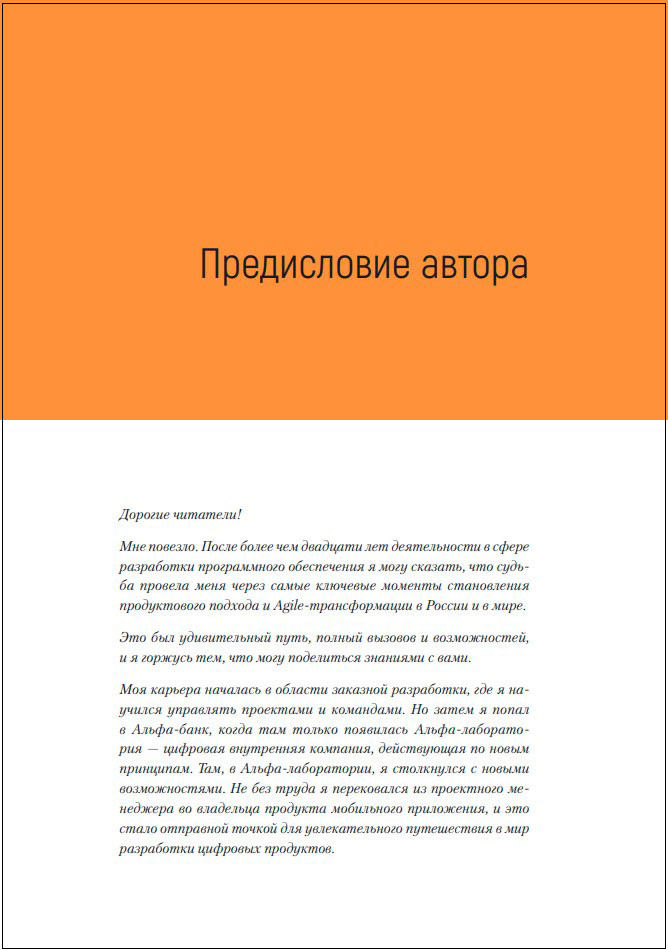 Менеджмент цифрового продукта: От идеи до идеала