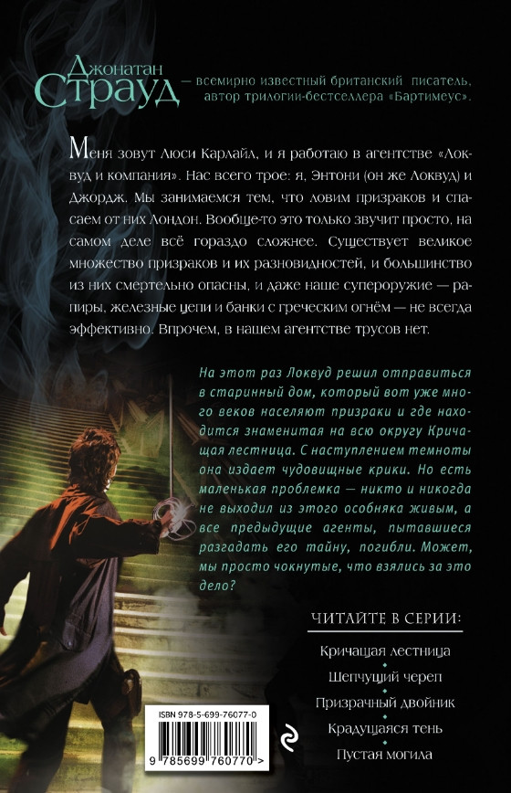 Кричащая лестница (#1)
