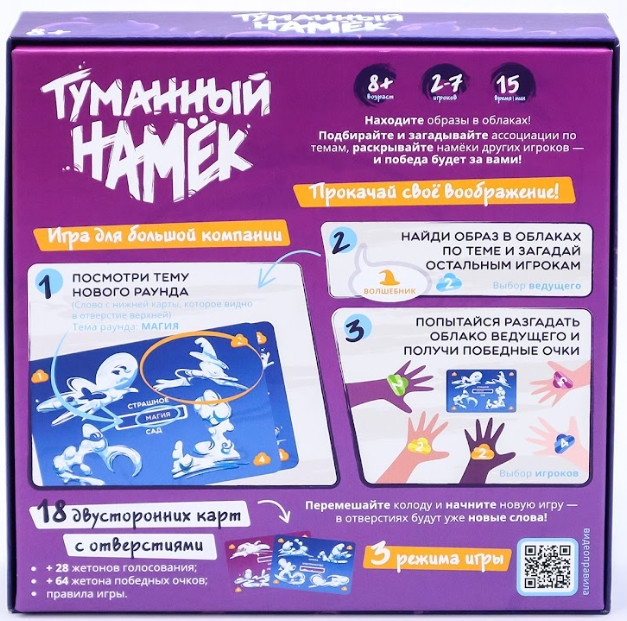 Настольная игра Туманный намёк