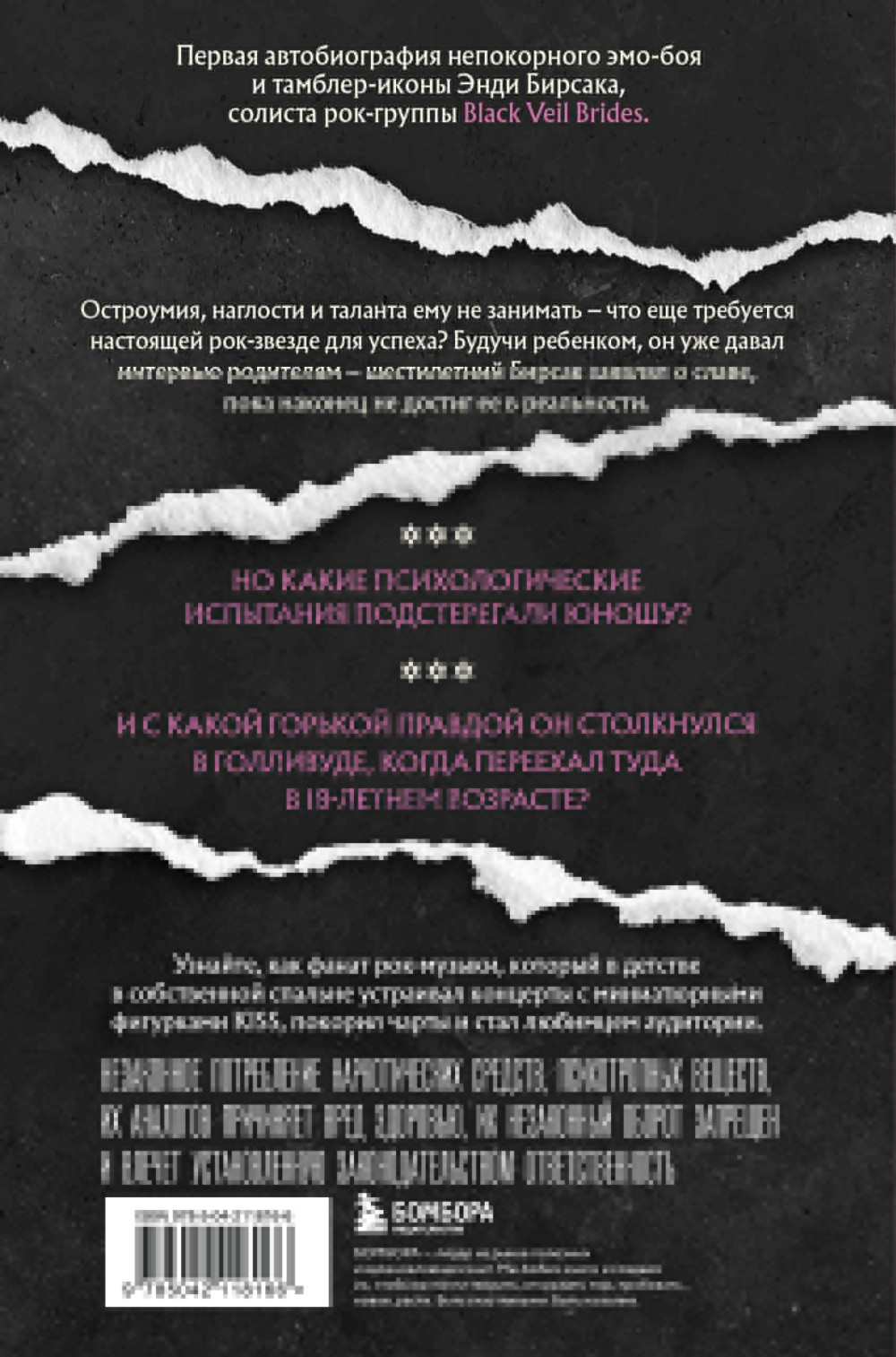 ��� �� ������ ��� �������: ������������� ������������� ������� Black Veil Brides ���� �������