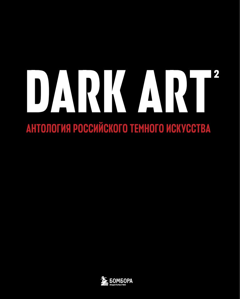 DARK ART 2:    