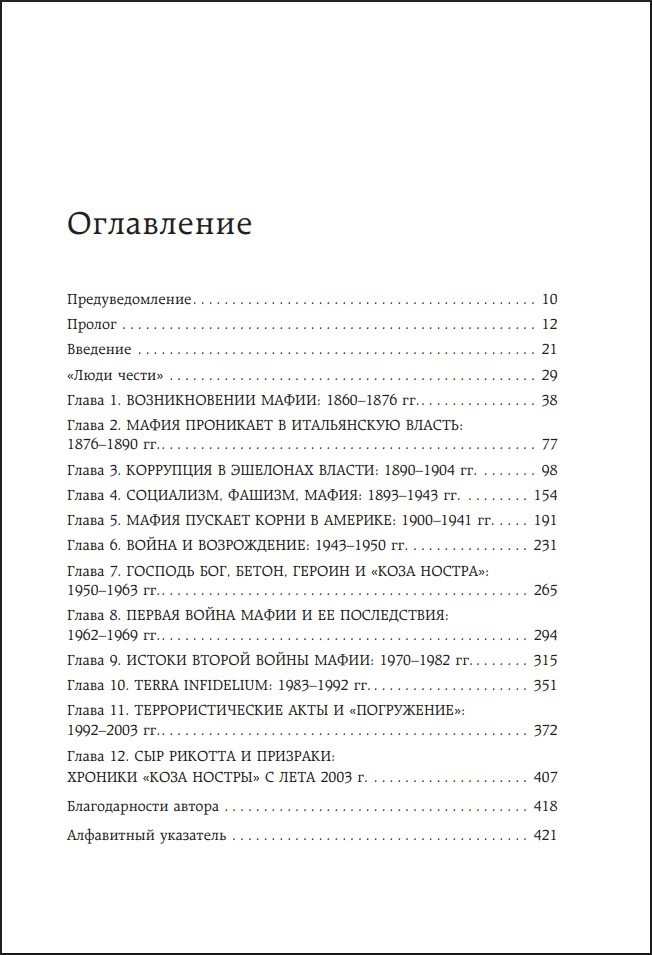 Cosa Nostra: ������� ����������� �����