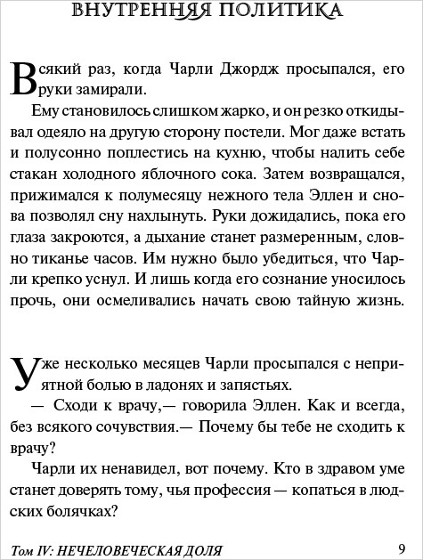 Книги крови: Запретное