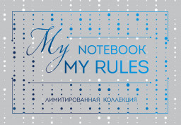 Блокнот My Notebook My Rules (синий)