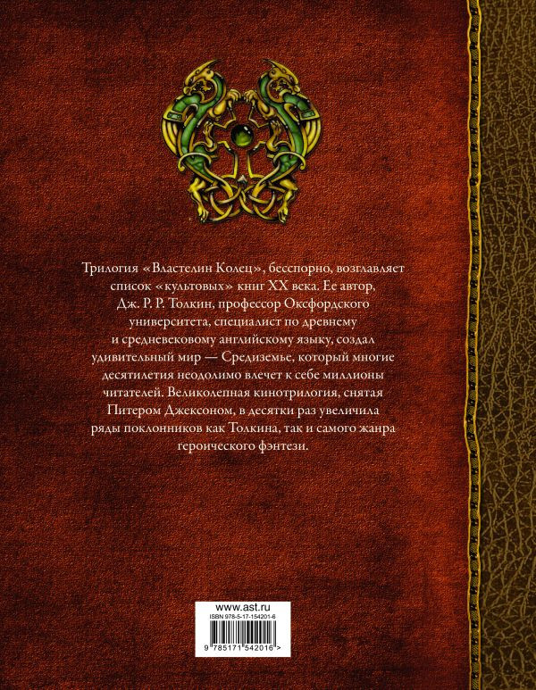 Властелин Колец
