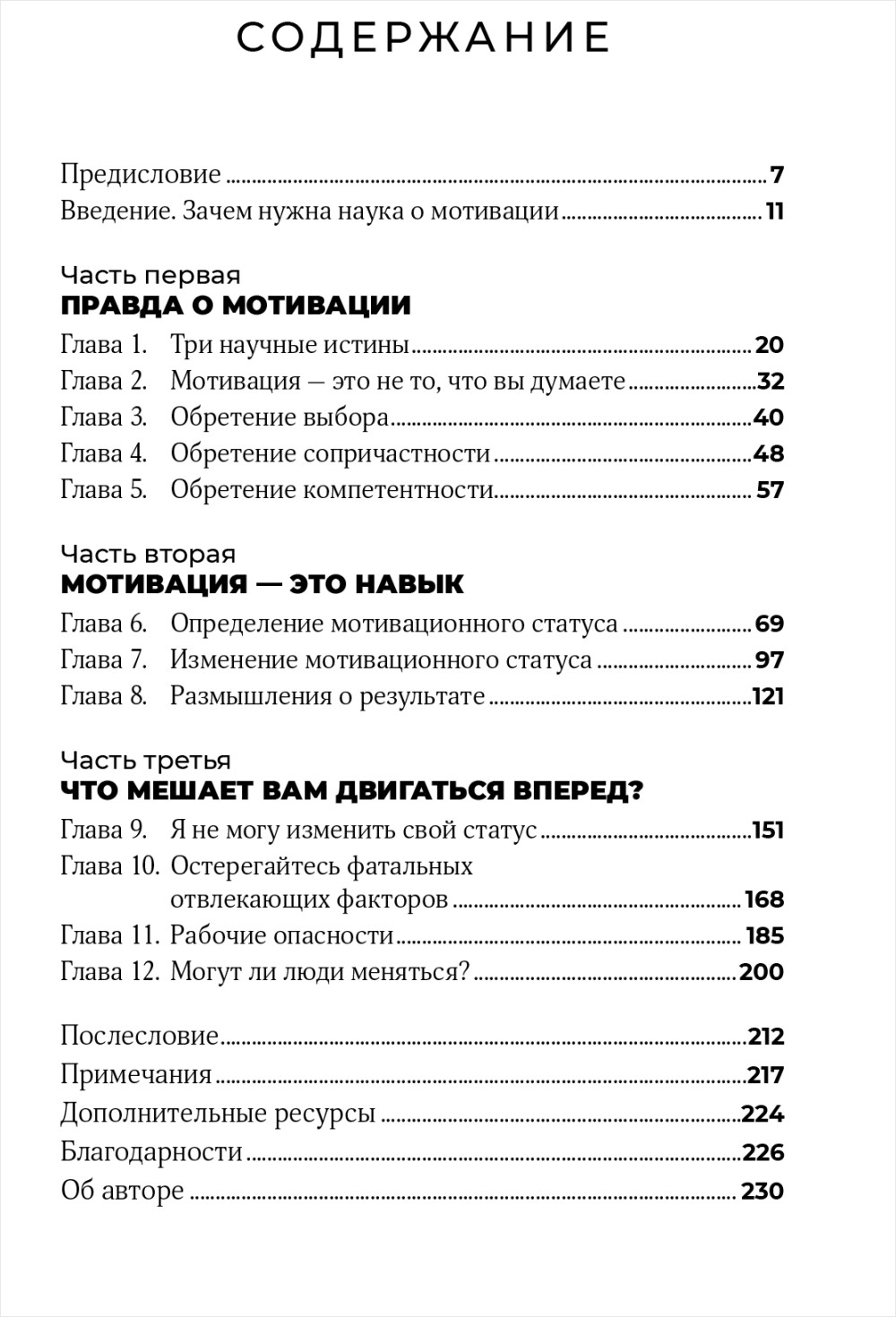 Ваш источник мотивации: Как захотеть сделать то, что нужно