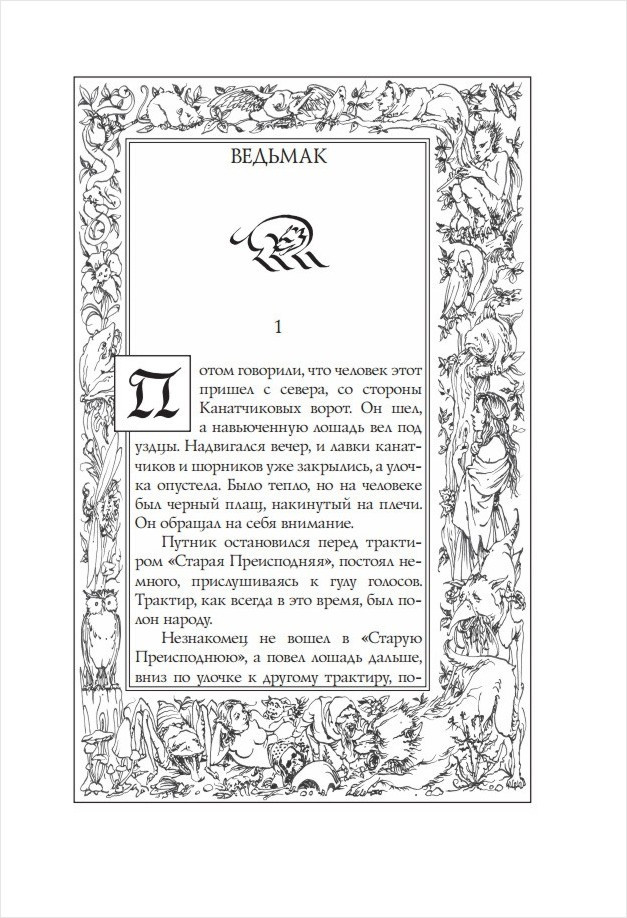 Ведьмак: Последнее желание