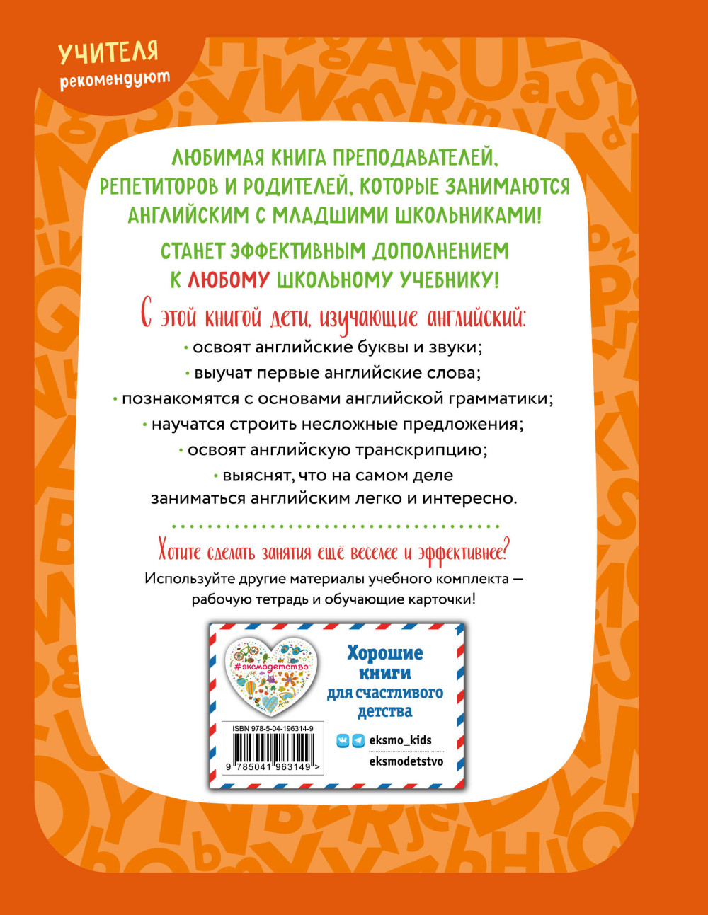 Английский для младших школьников – Учебник. Часть 1
