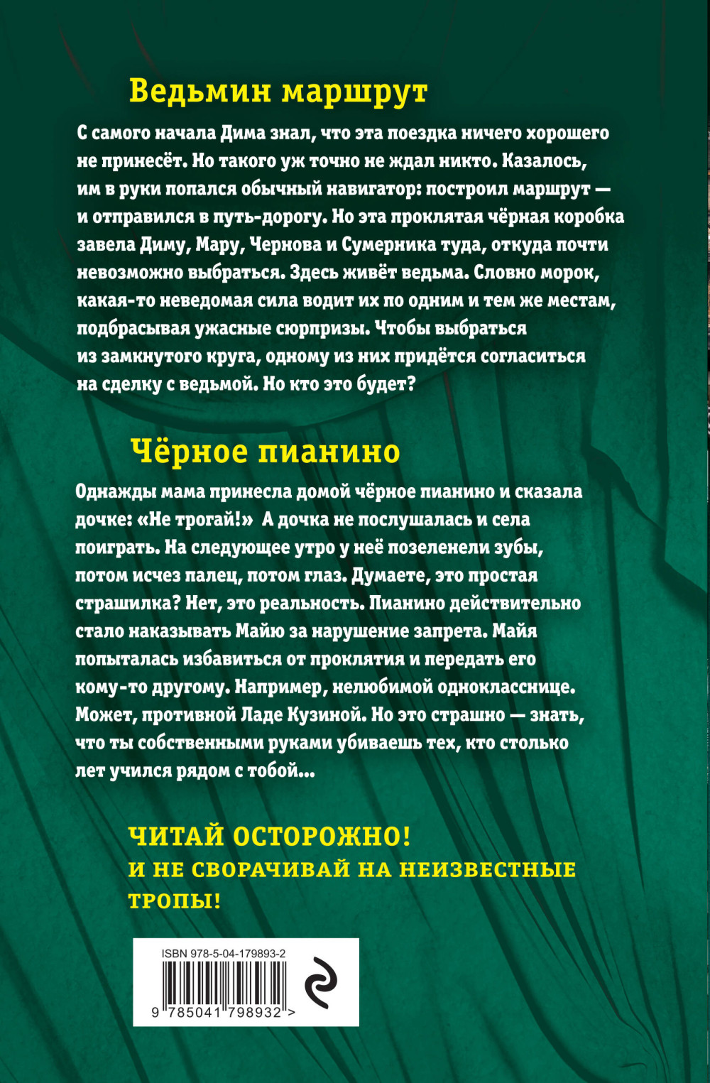 Большая книга ужасов 93