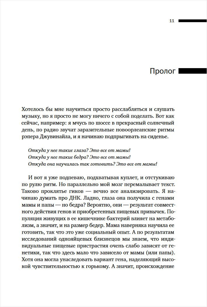Почему люди разные: Научный взгляд на человеческую индивидуальность