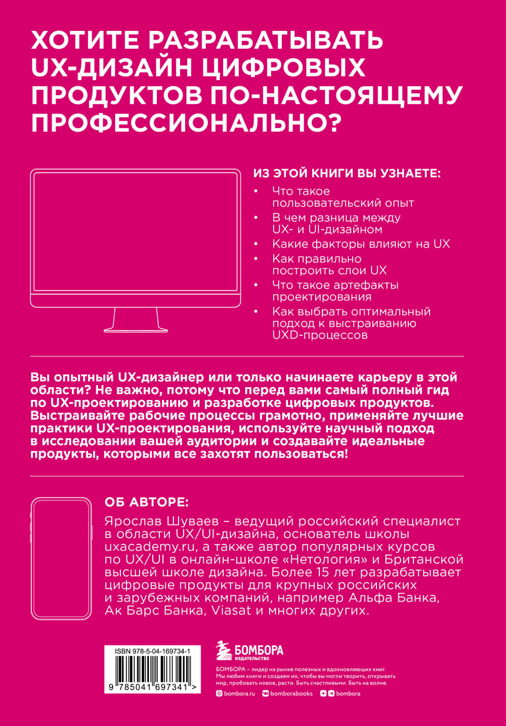 UX/UI дизайн для создания идеального продукта: Полный и исчерпывающий гид