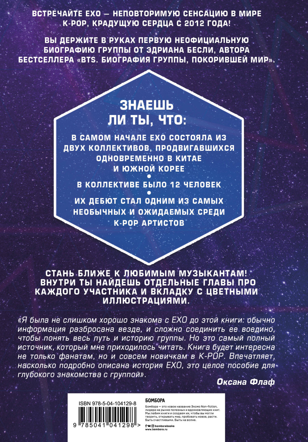 EXO: Музыка с другой планеты. Биография группы