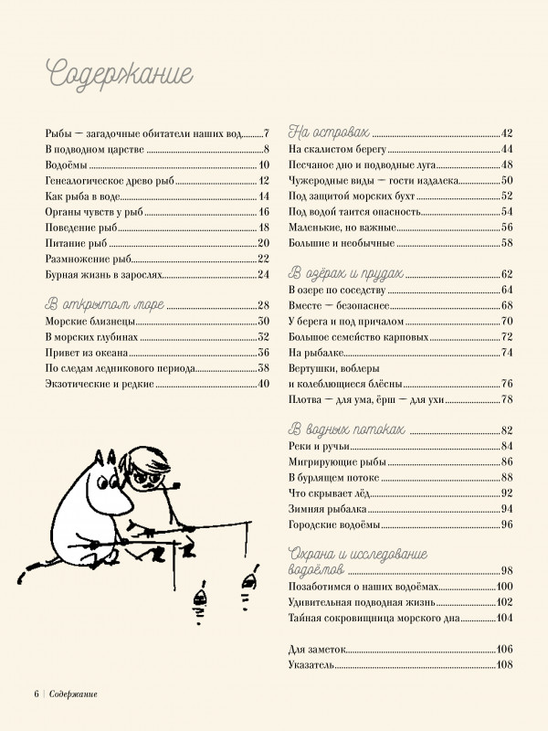 Муми-тролли на рыбалке