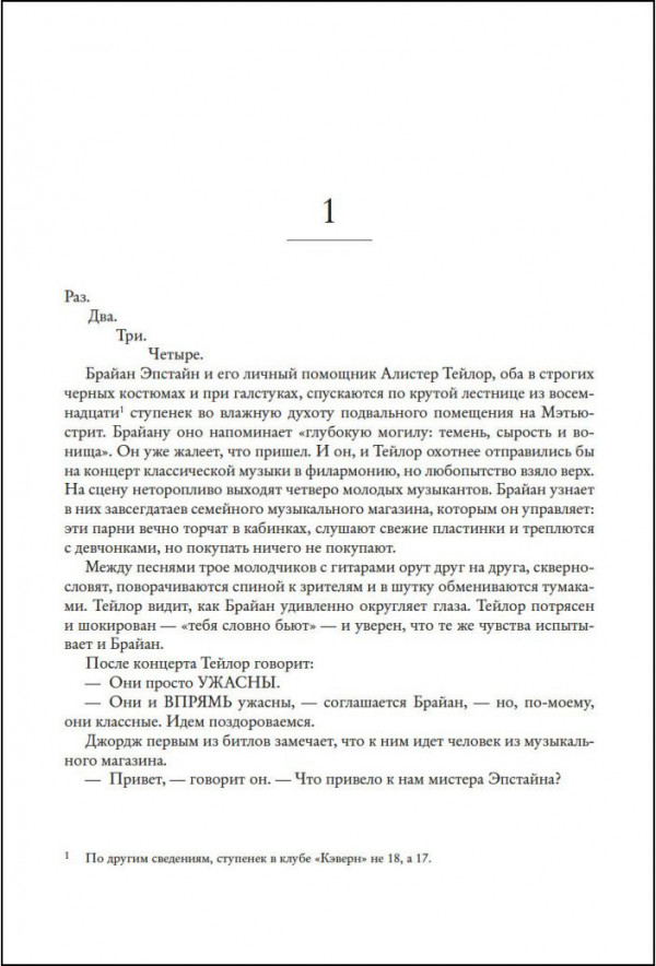 One Two Three Four: «Битлз» в ритме времени