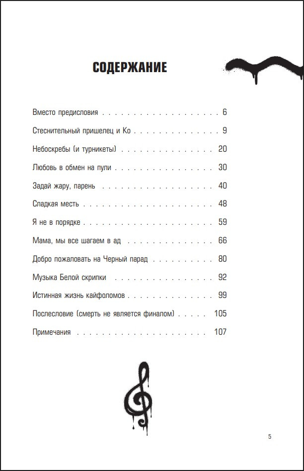 ����� ������� ������: ������� ������ My Chemical Romance � �������� ���