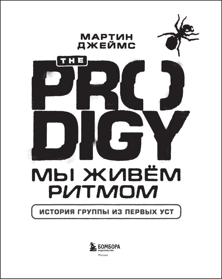 The Prodigy: �� ���� ������ � ������� ������ �� ������ ��� (����� ����������)