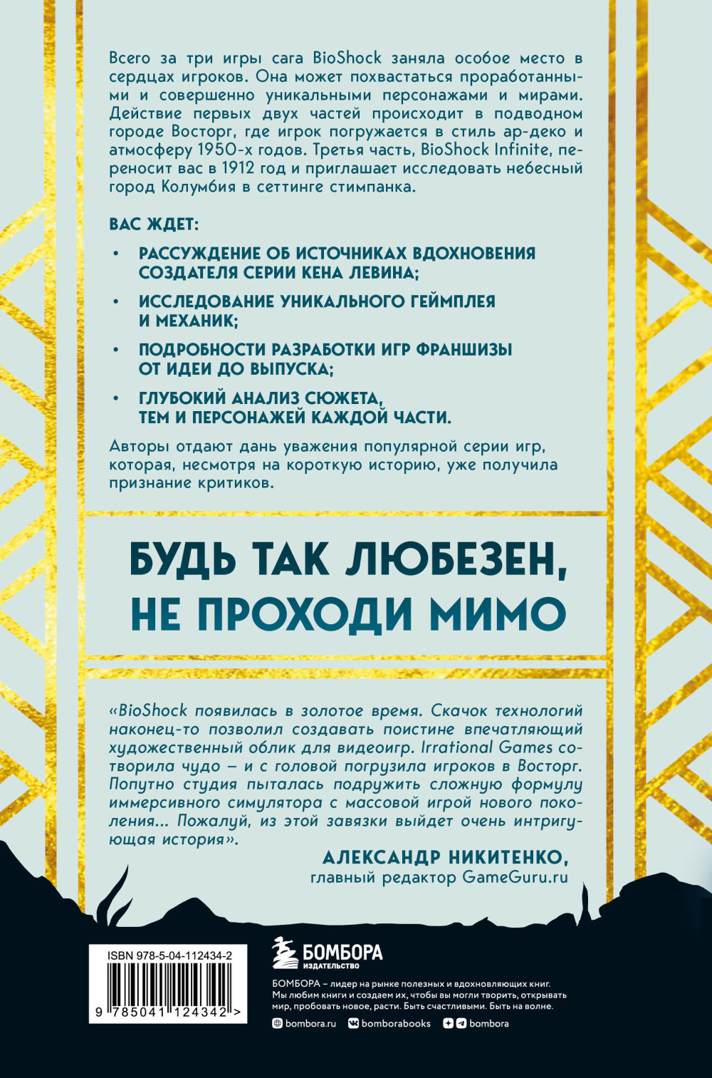 Создание трилогии BioShock: От Восторга до Колумбии
