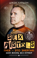 Sex Pistols: ���� � ��� ������� / ��� ����� ��� �����