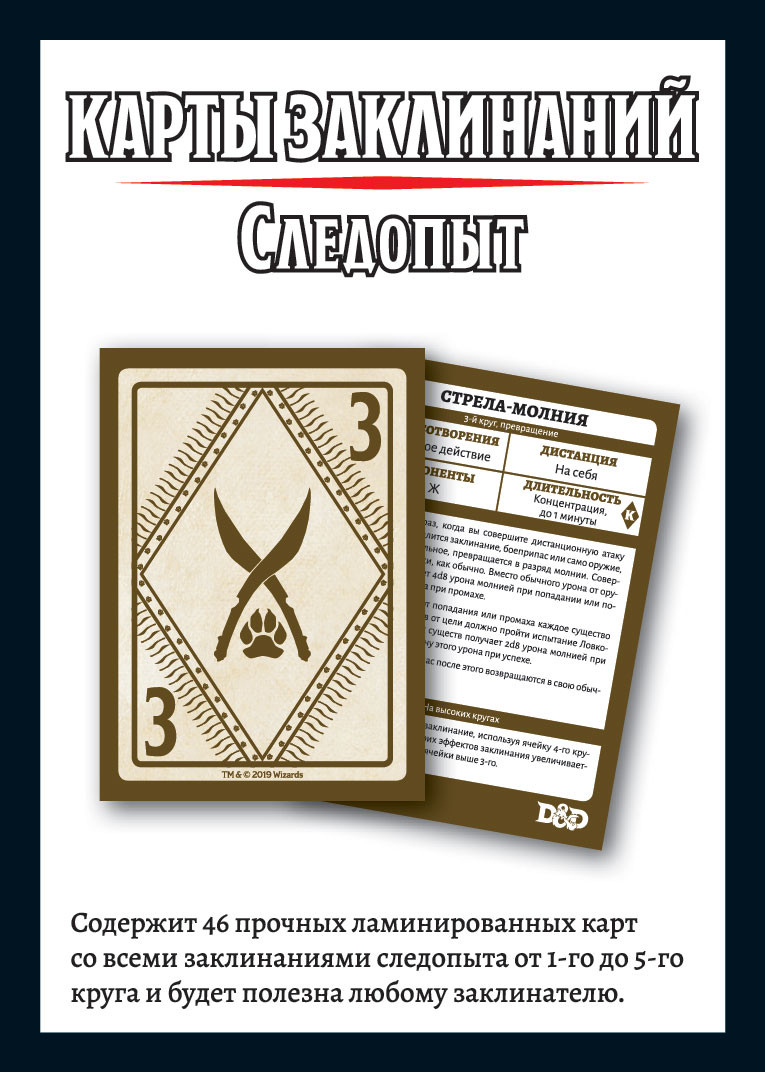 ���������� ���� Dungeons & Dragons: ����� ���������� &ndash; ��������