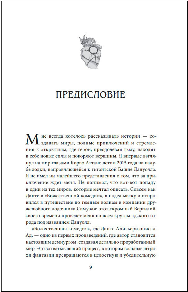  Dishonored:  