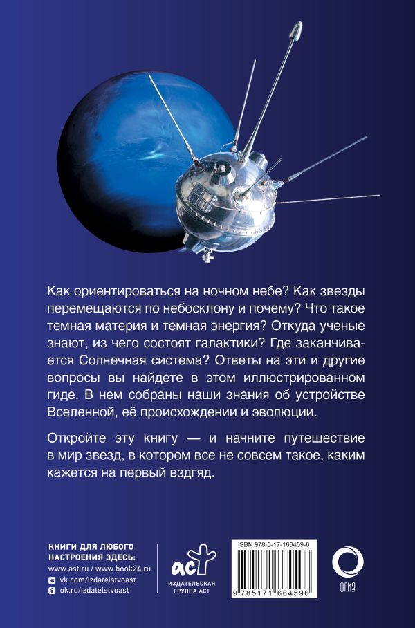 Вселенная: Популярный иллюстрированный гид