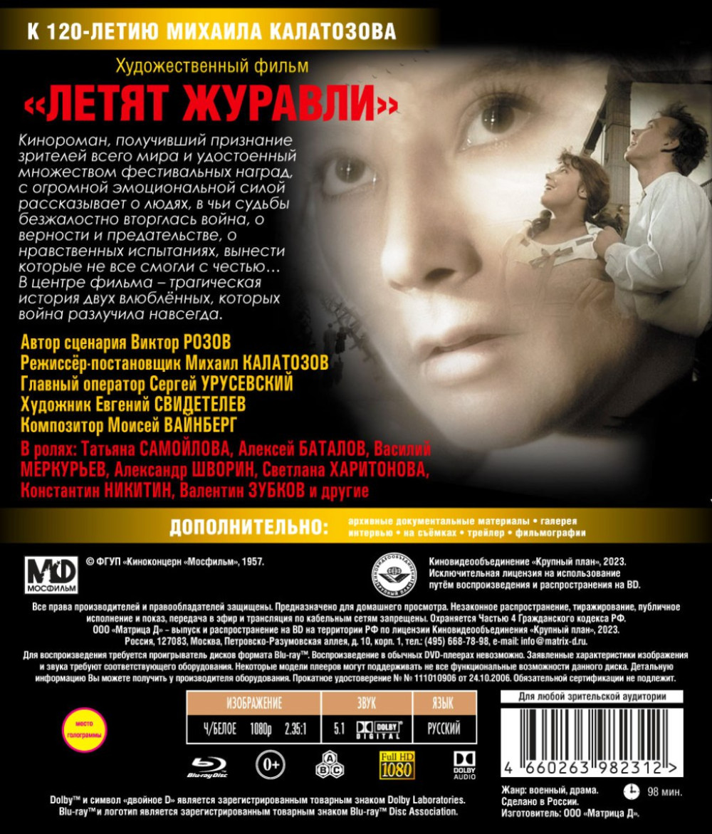 Шедевры отечественного кино: Летят журавли (Blu-ray)