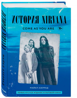 Come as you are:   Nirvana